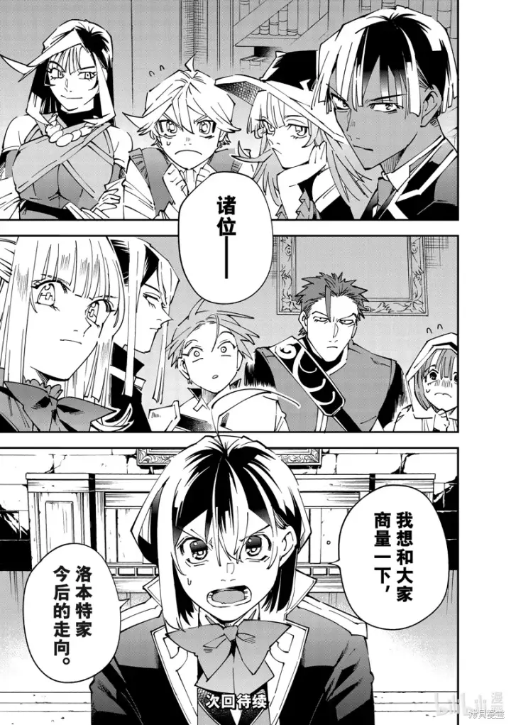 漫画《转生贵族靠着鉴定技能一飞冲天》第140话第17张图
