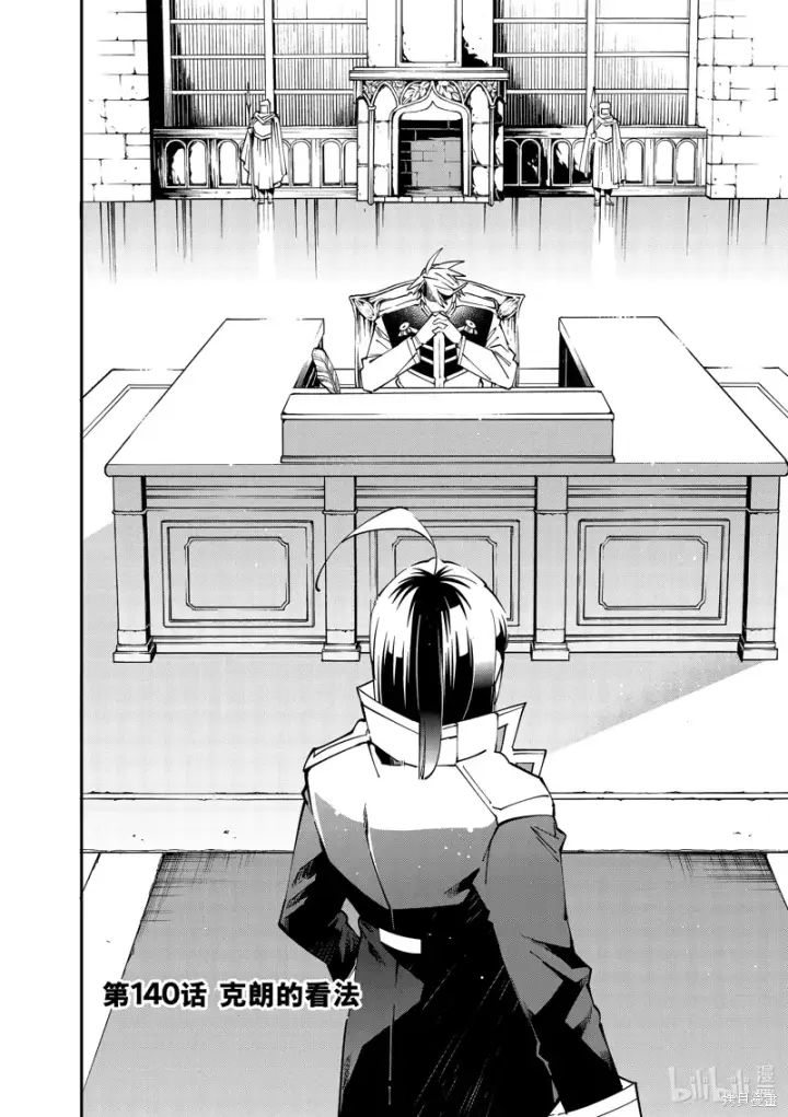 漫画《转生贵族靠着鉴定技能一飞冲天》第140话第2张图