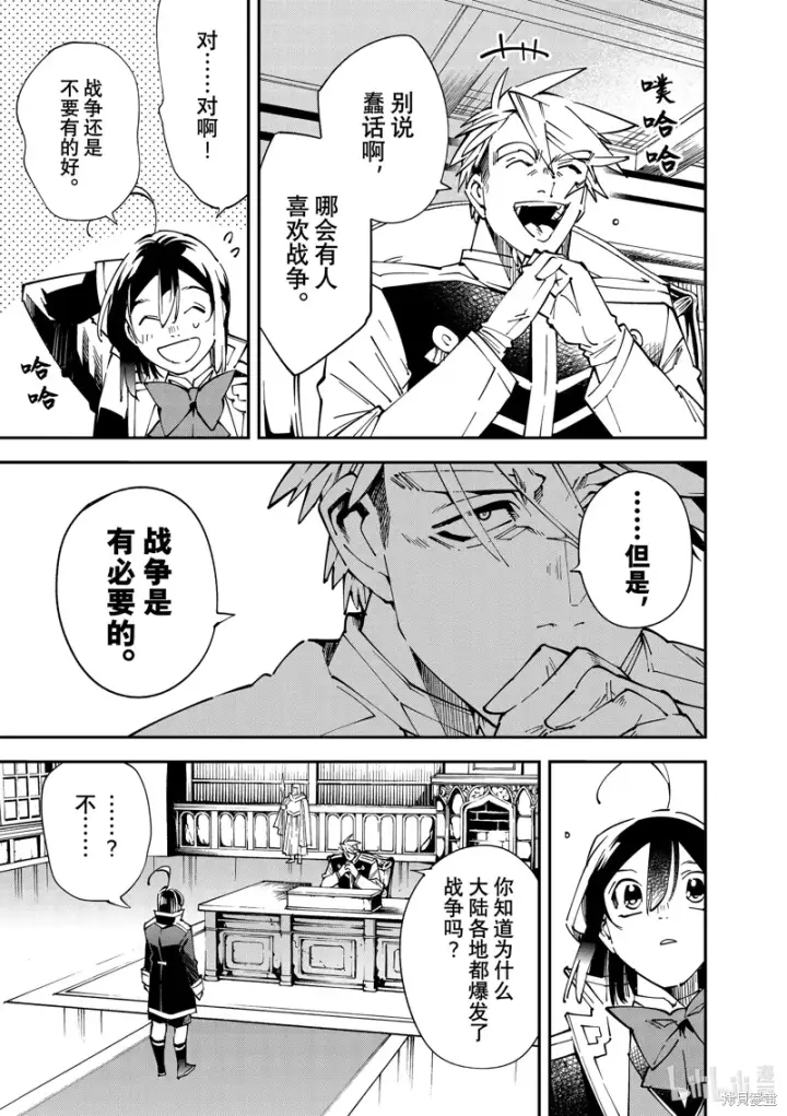 漫画《转生贵族靠着鉴定技能一飞冲天》第140话第3张图