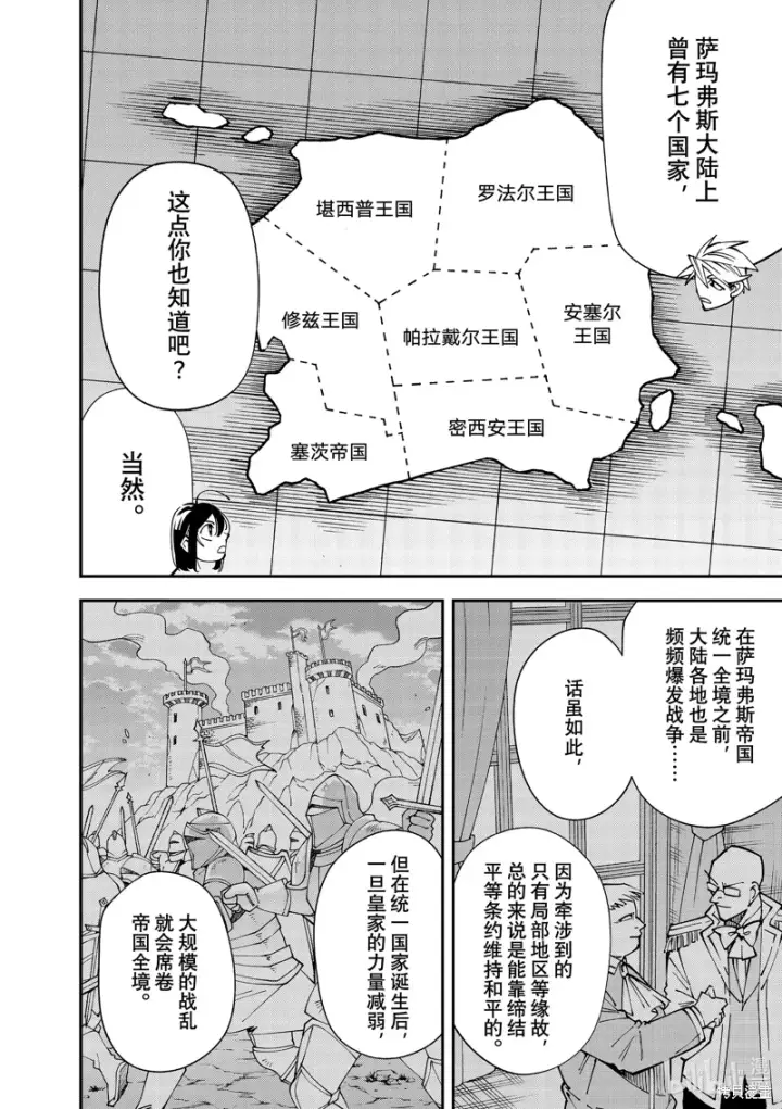 漫画《转生贵族靠着鉴定技能一飞冲天》第140话第4张图