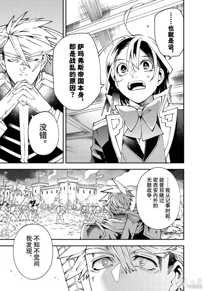 漫画《转生贵族靠着鉴定技能一飞冲天》第140话第5张图