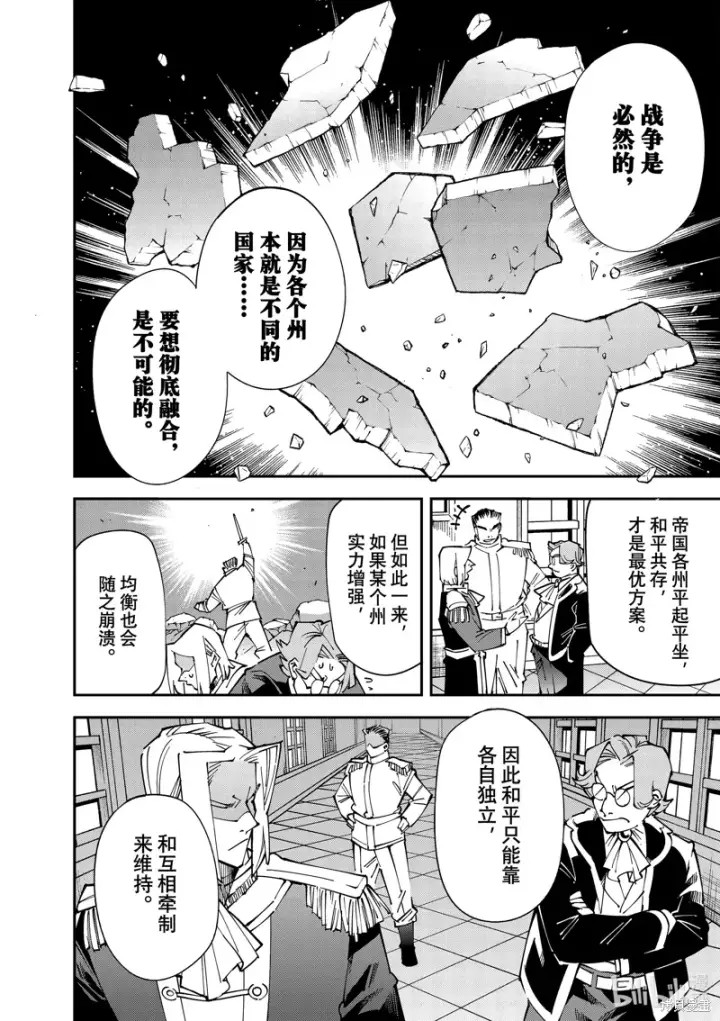 漫画《转生贵族靠着鉴定技能一飞冲天》第140话第6张图