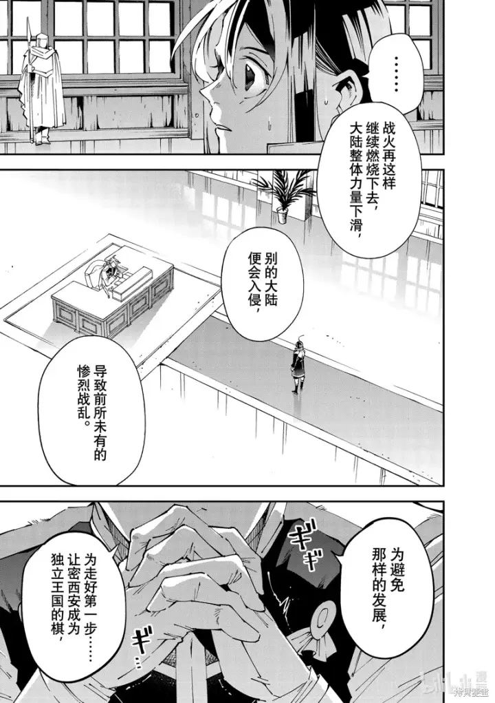 漫画《转生贵族靠着鉴定技能一飞冲天》第140话第7张图