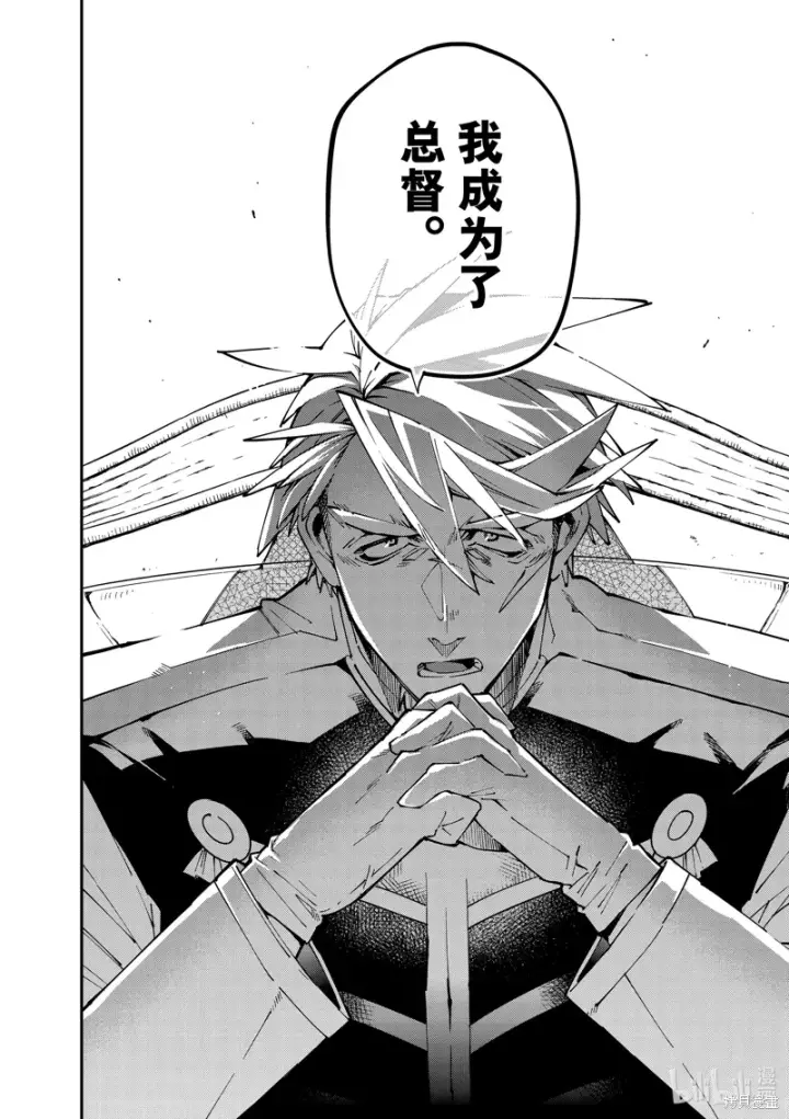 漫画《转生贵族靠着鉴定技能一飞冲天》第140话第8张图