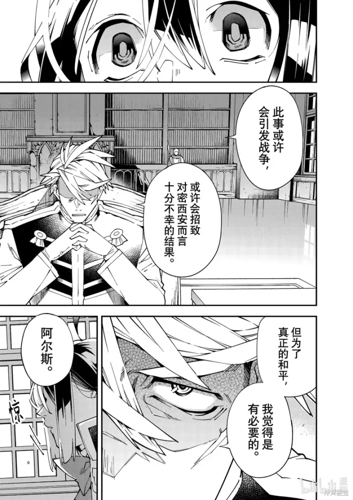 漫画《转生贵族靠着鉴定技能一飞冲天》第140话第9张图