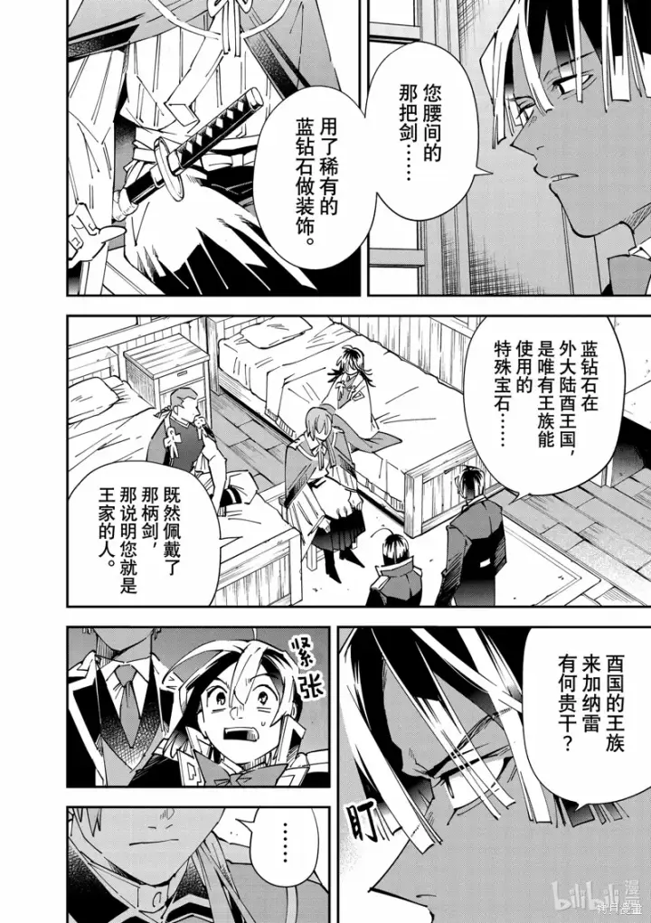漫画《转生贵族靠着鉴定技能一飞冲天》第143话第10张图