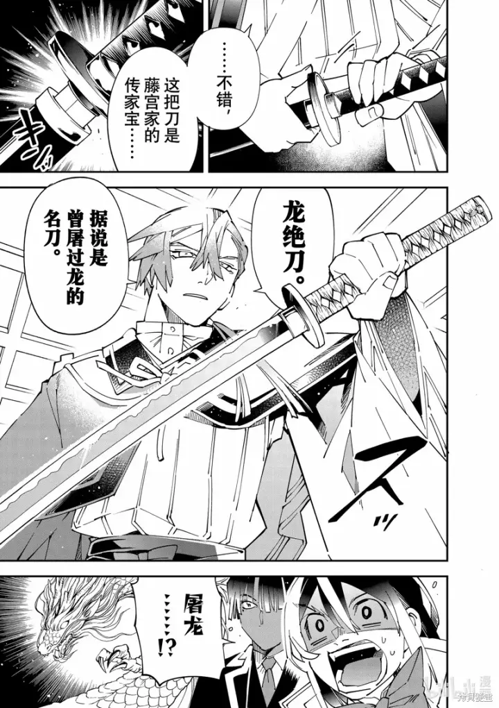 漫画《转生贵族靠着鉴定技能一飞冲天》第143话第11张图