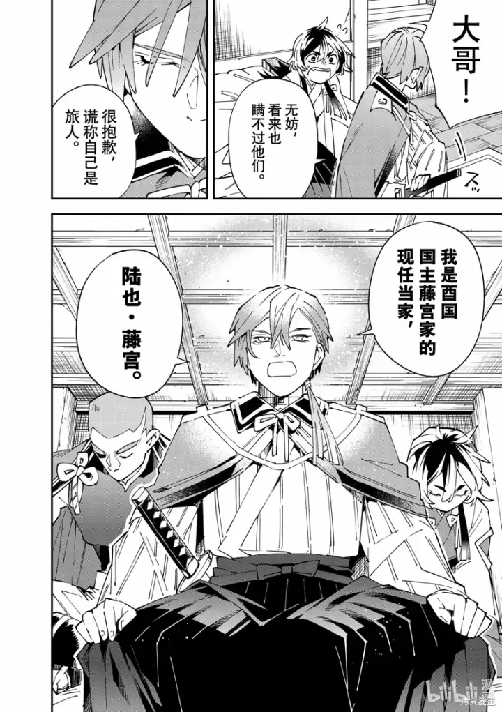 漫画《转生贵族靠着鉴定技能一飞冲天》第143话第12张图