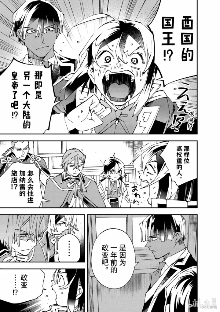 漫画《转生贵族靠着鉴定技能一飞冲天》第143话第13张图