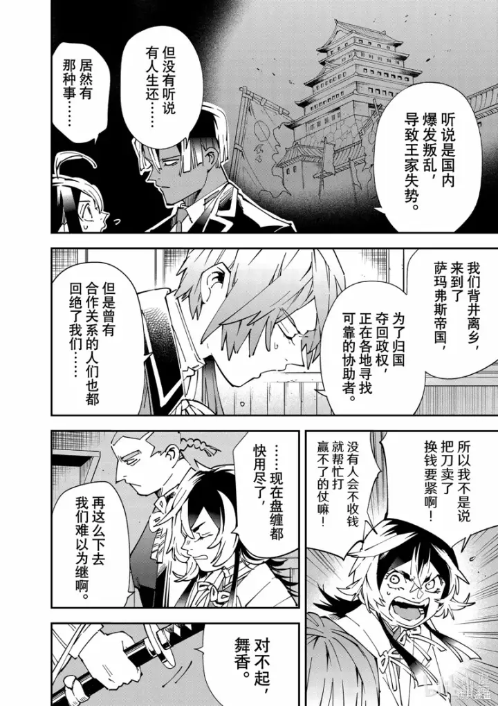 漫画《转生贵族靠着鉴定技能一飞冲天》第143话第14张图