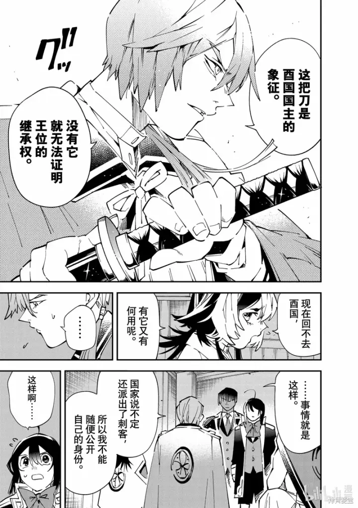 漫画《转生贵族靠着鉴定技能一飞冲天》第143话第15张图