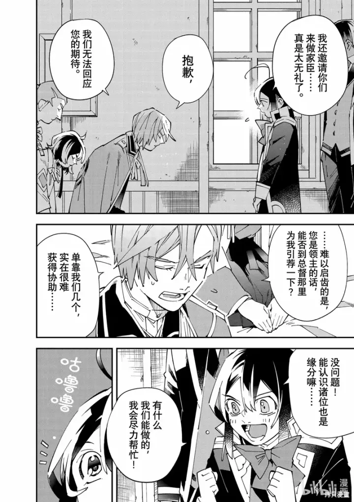 漫画《转生贵族靠着鉴定技能一飞冲天》第143话第16张图
