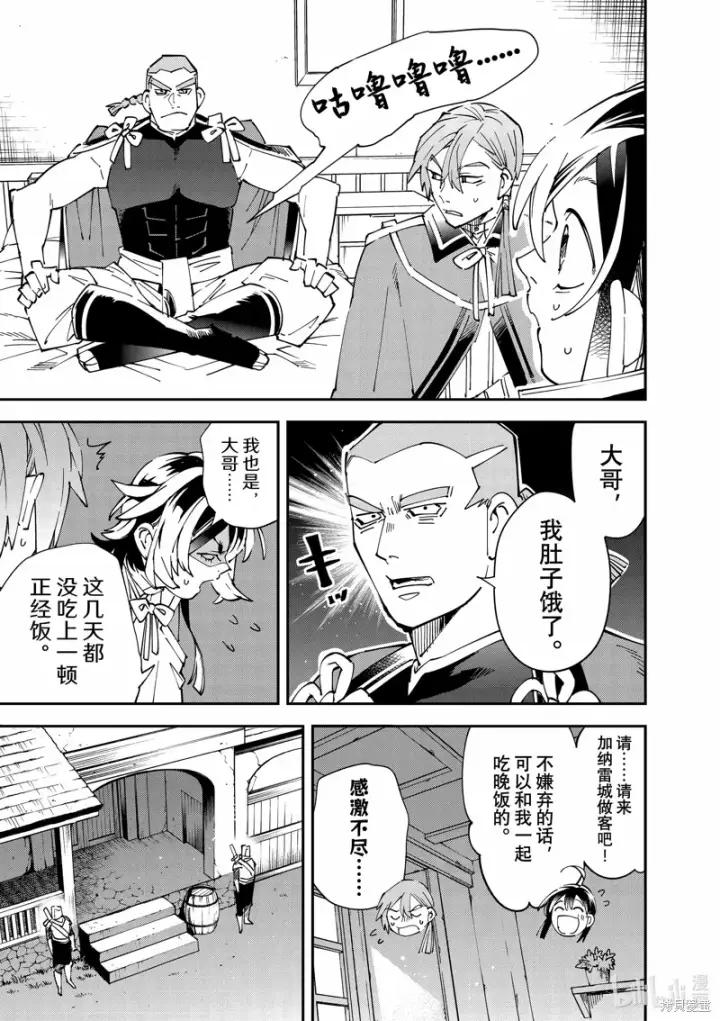 漫画《转生贵族靠着鉴定技能一飞冲天》第143话第17张图