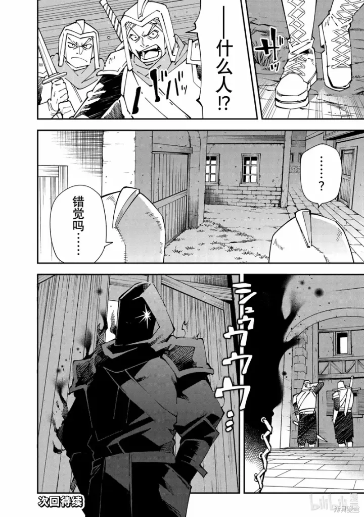 漫画《转生贵族靠着鉴定技能一飞冲天》第143话第18张图