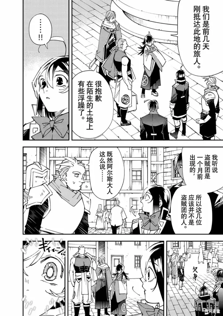 漫画《转生贵族靠着鉴定技能一飞冲天》第143话第2张图