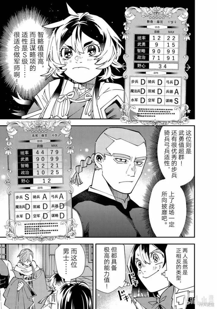 漫画《转生贵族靠着鉴定技能一飞冲天》第143话第3张图