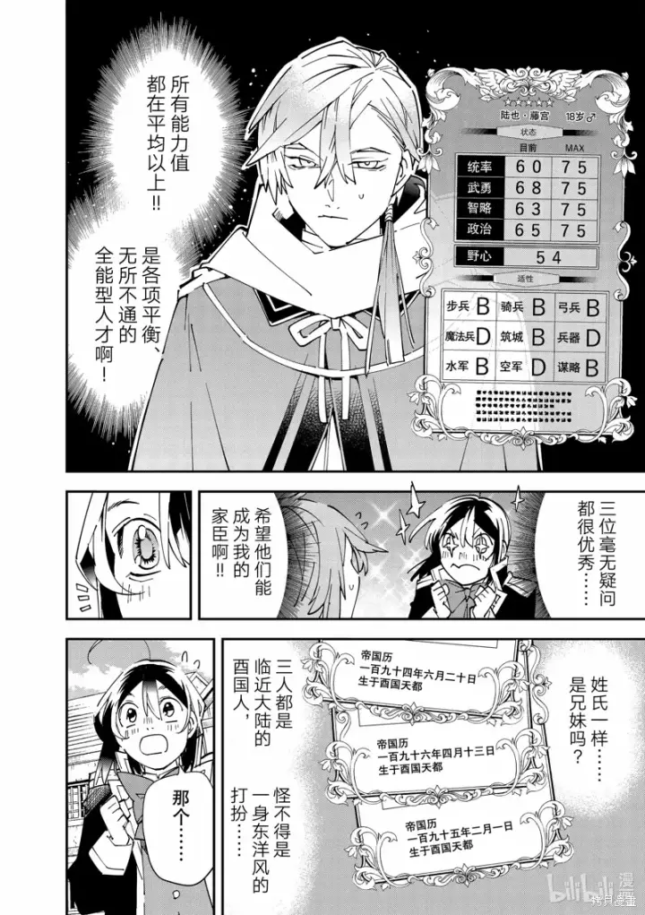 漫画《转生贵族靠着鉴定技能一飞冲天》第143话第4张图