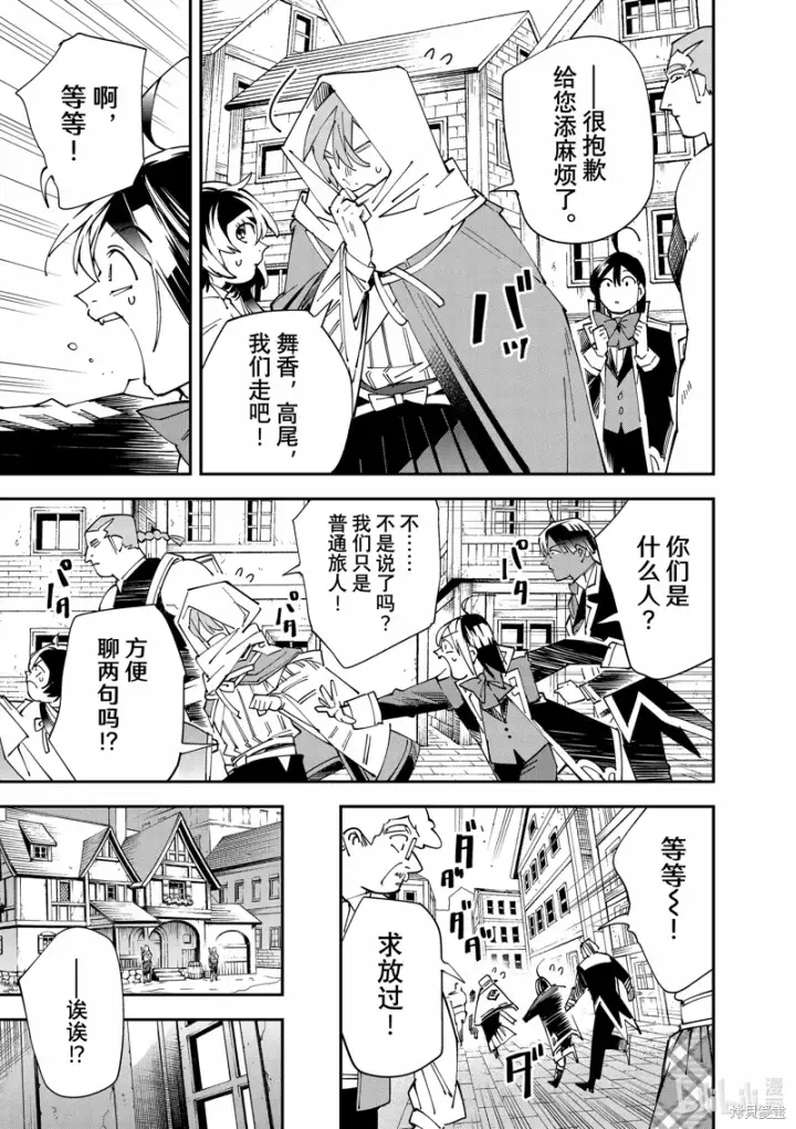 漫画《转生贵族靠着鉴定技能一飞冲天》第143话第5张图