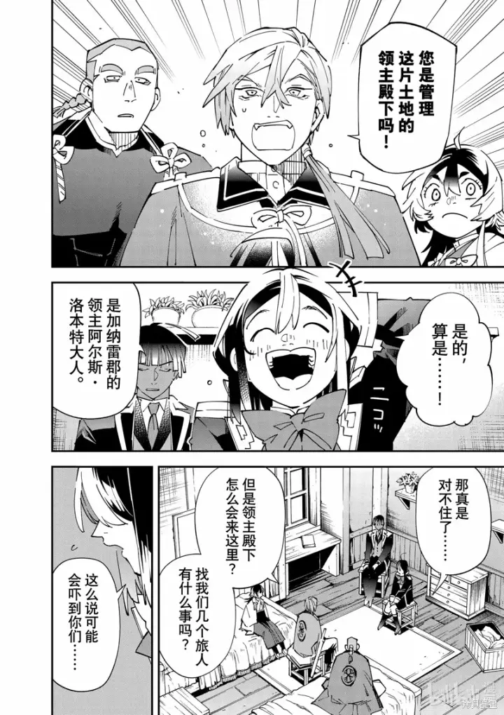 漫画《转生贵族靠着鉴定技能一飞冲天》第143话第6张图