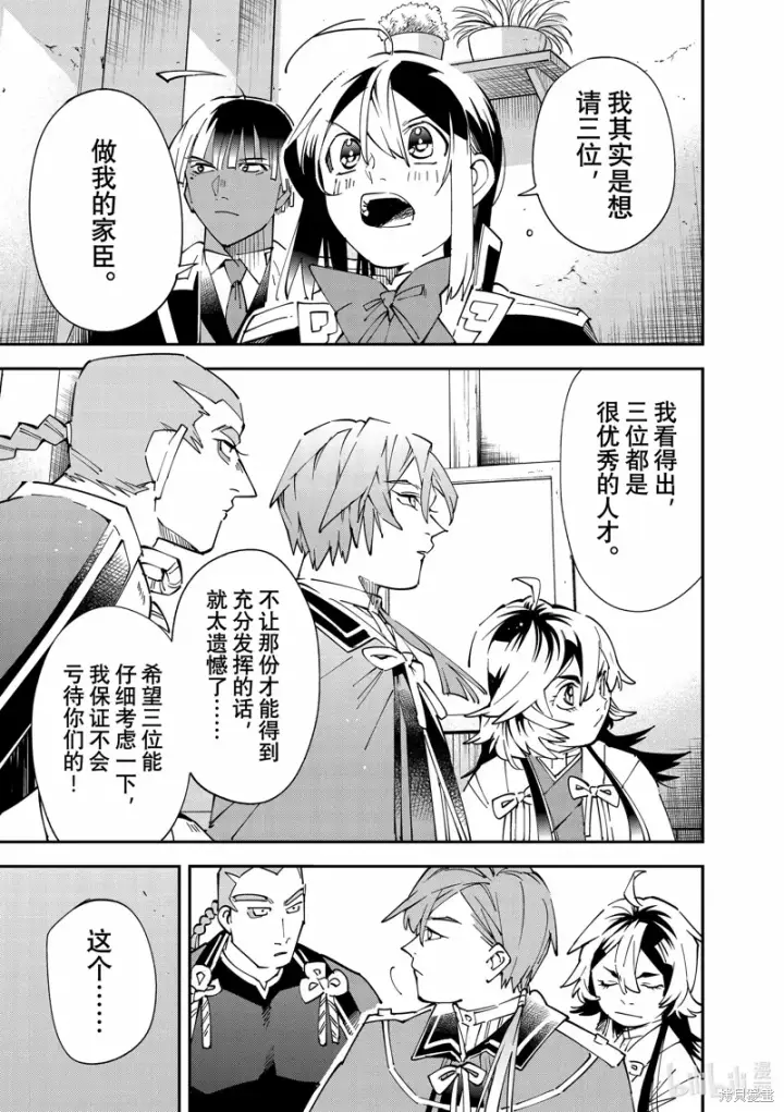 漫画《转生贵族靠着鉴定技能一飞冲天》第143话第7张图