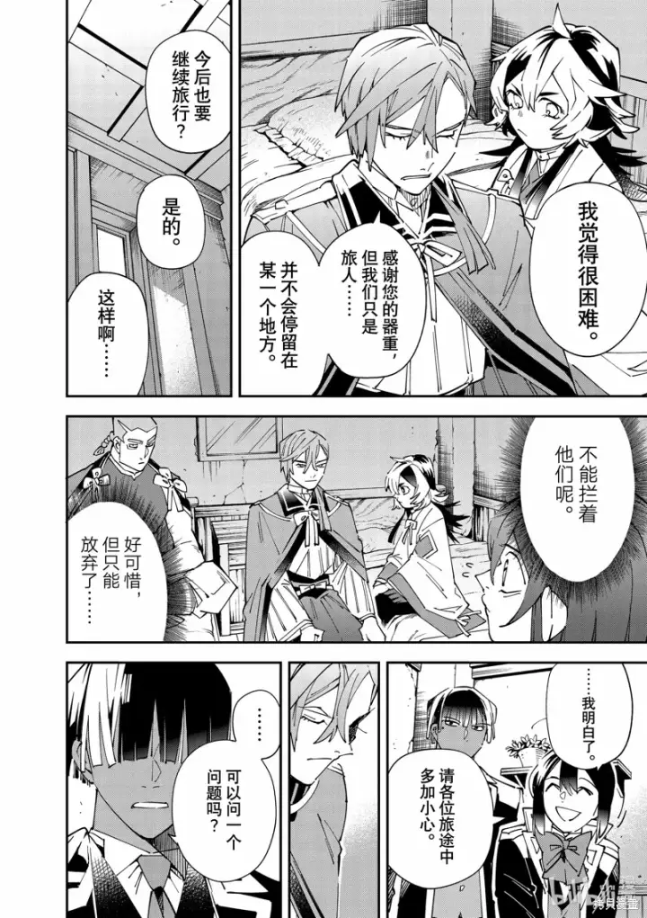 漫画《转生贵族靠着鉴定技能一飞冲天》第143话第8张图