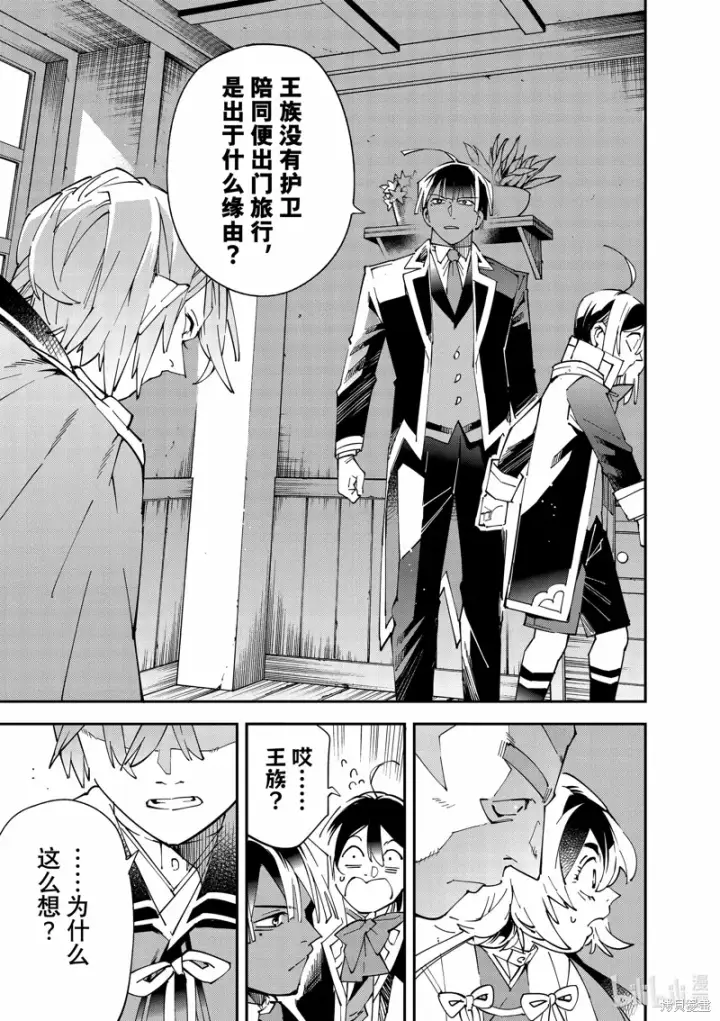 漫画《转生贵族靠着鉴定技能一飞冲天》第143话第9张图