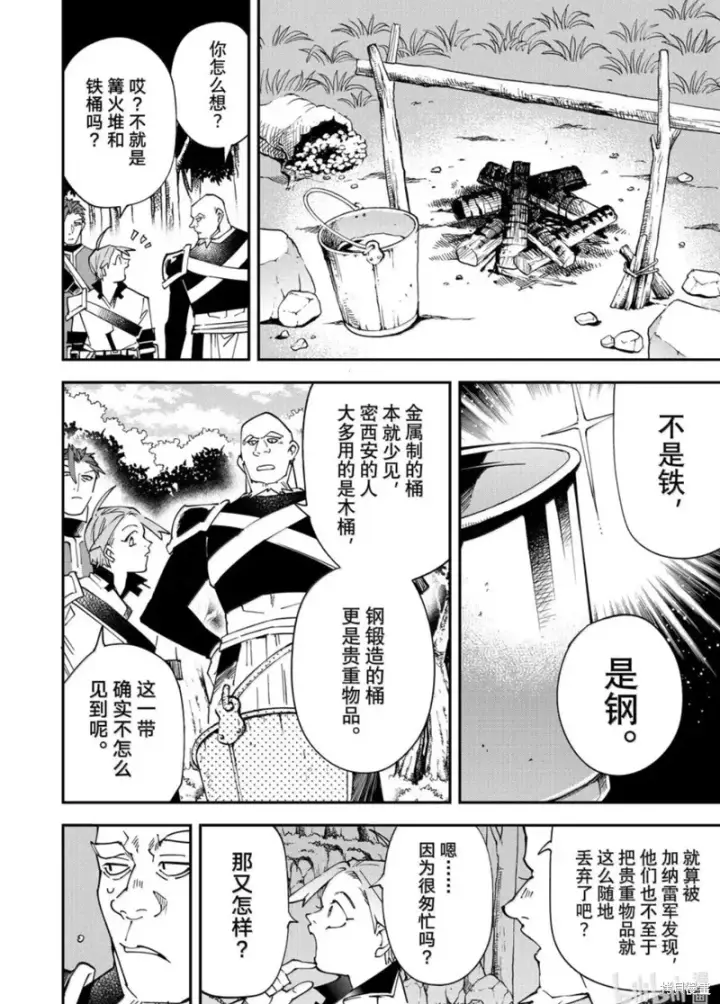 漫画《转生贵族靠着鉴定技能一飞冲天》第145话第10张图