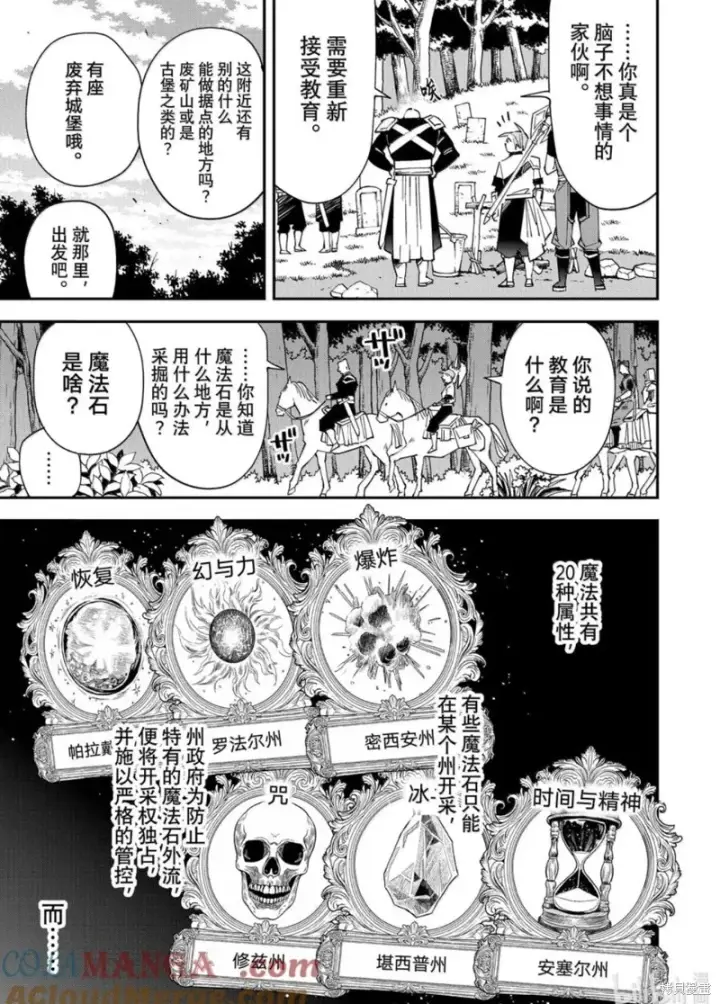 漫画《转生贵族靠着鉴定技能一飞冲天》第145话第11张图