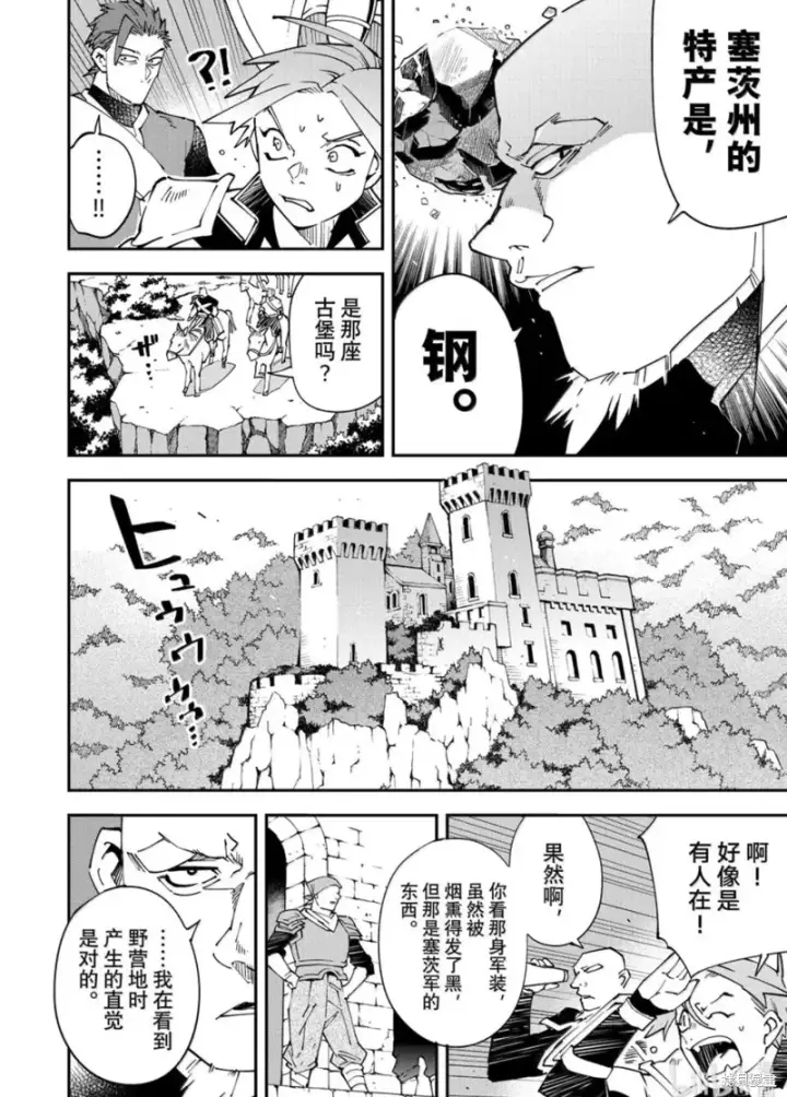 漫画《转生贵族靠着鉴定技能一飞冲天》第145话第12张图