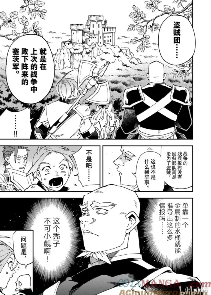 漫画《转生贵族靠着鉴定技能一飞冲天》第145话第13张图