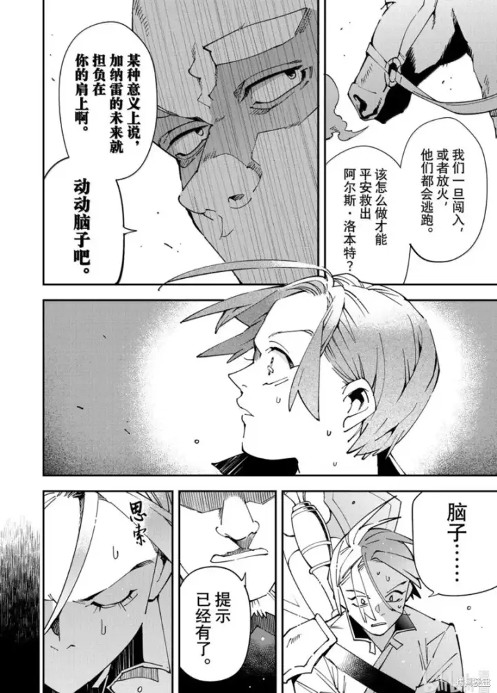 漫画《转生贵族靠着鉴定技能一飞冲天》第145话第14张图