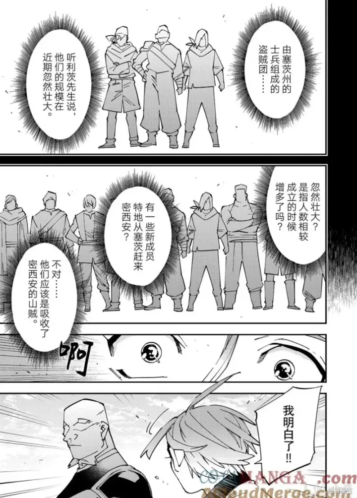 漫画《转生贵族靠着鉴定技能一飞冲天》第145话第15张图