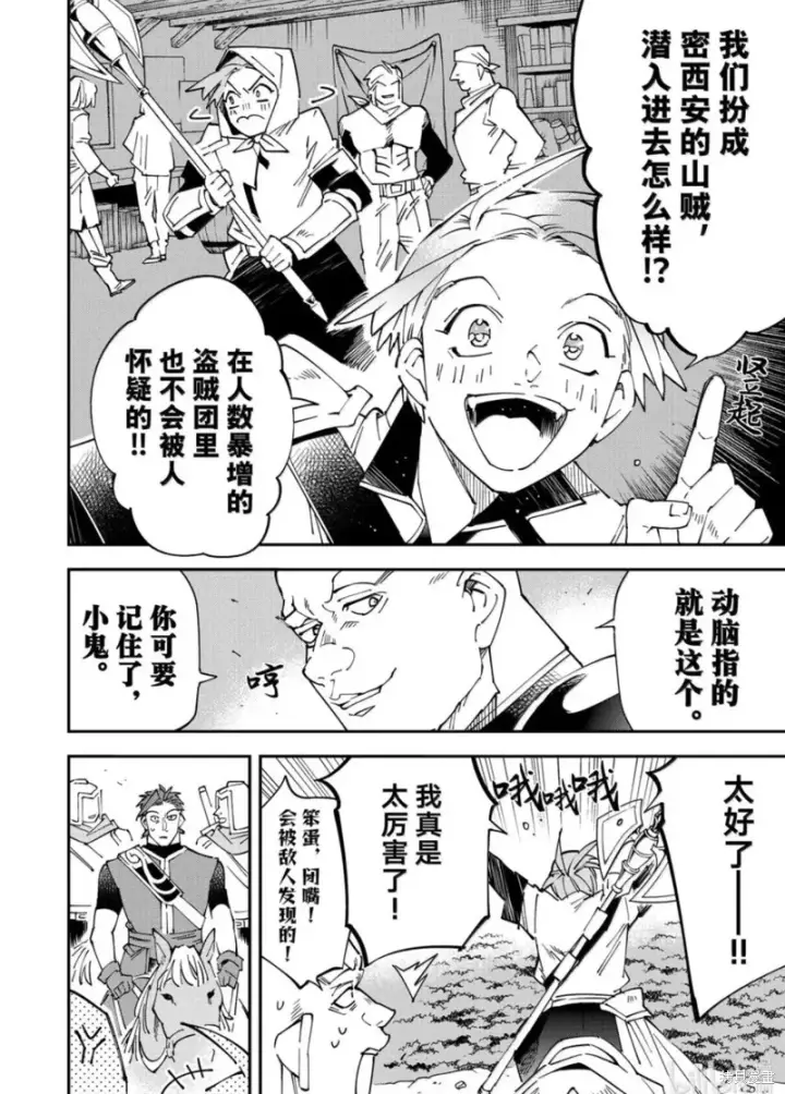 漫画《转生贵族靠着鉴定技能一飞冲天》第145话第16张图