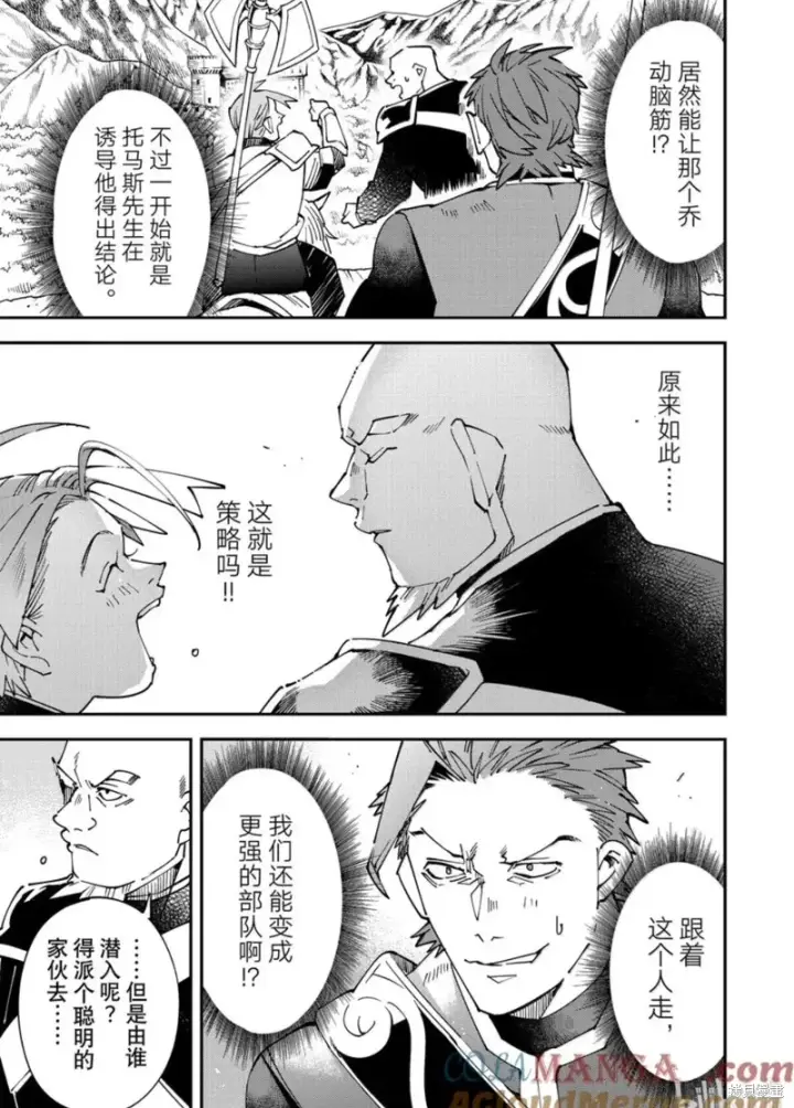 漫画《转生贵族靠着鉴定技能一飞冲天》第145话第17张图