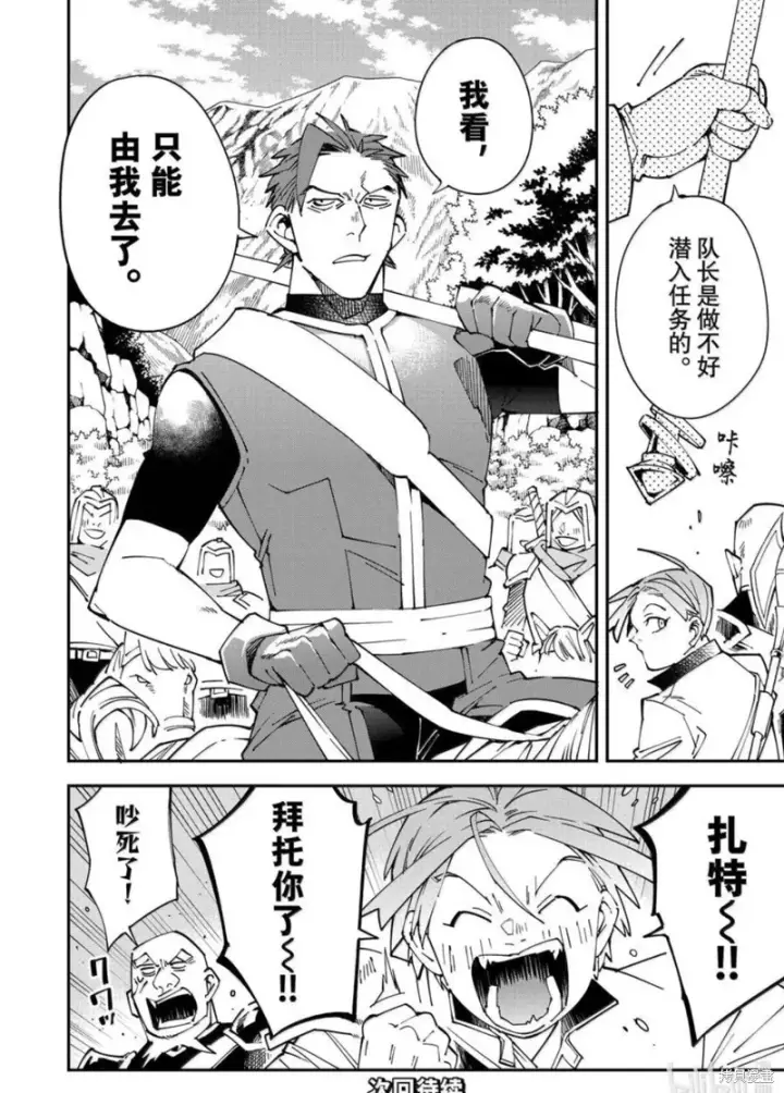 漫画《转生贵族靠着鉴定技能一飞冲天》第145话第18张图