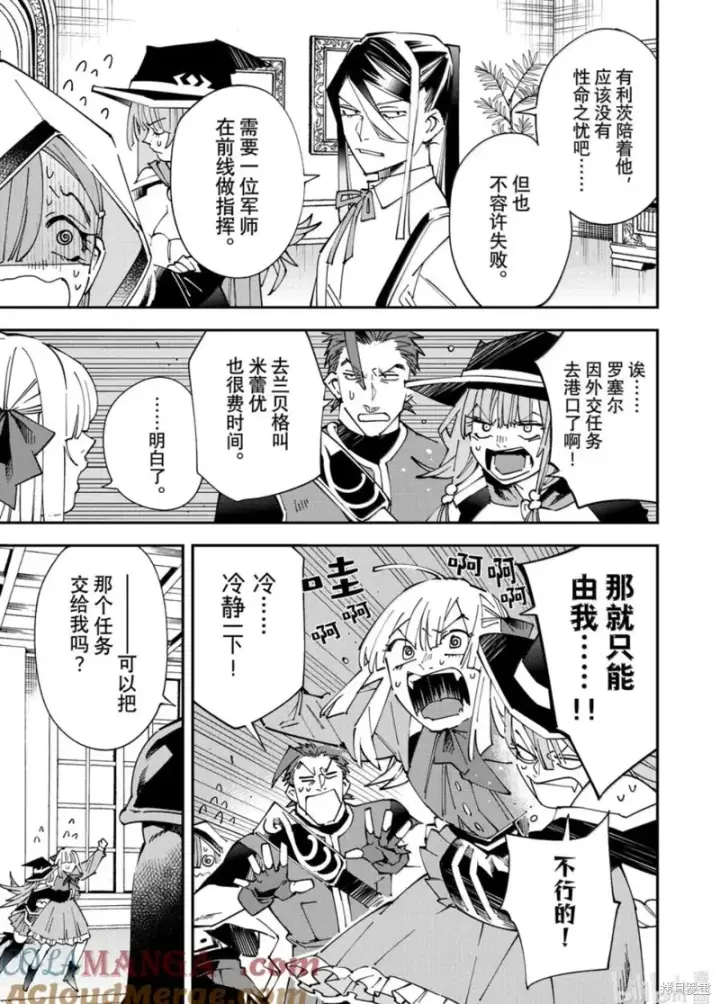 漫画《转生贵族靠着鉴定技能一飞冲天》第145话第3张图