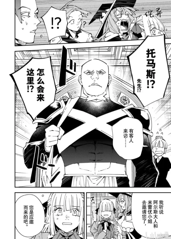 漫画《转生贵族靠着鉴定技能一飞冲天》第145话第4张图