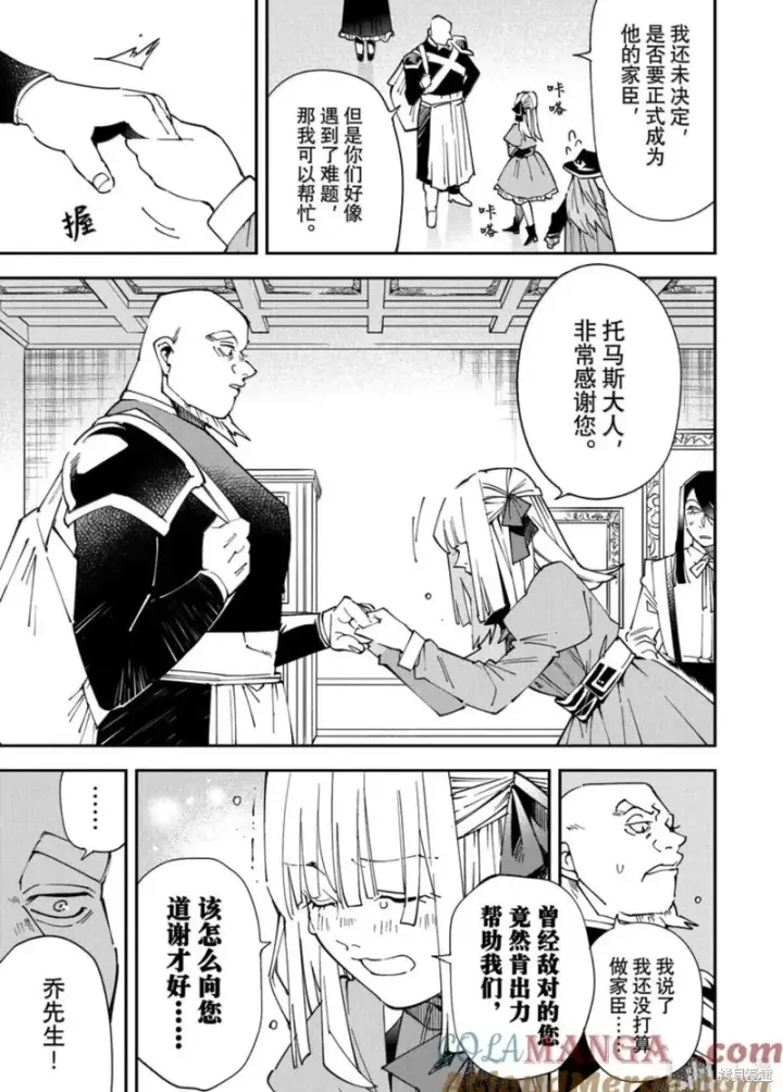 漫画《转生贵族靠着鉴定技能一飞冲天》第145话第5张图