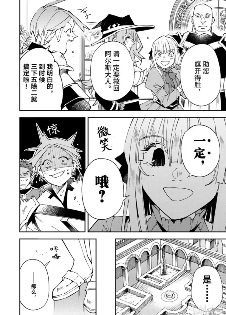 漫画《转生贵族靠着鉴定技能一飞冲天》第145话第6张图