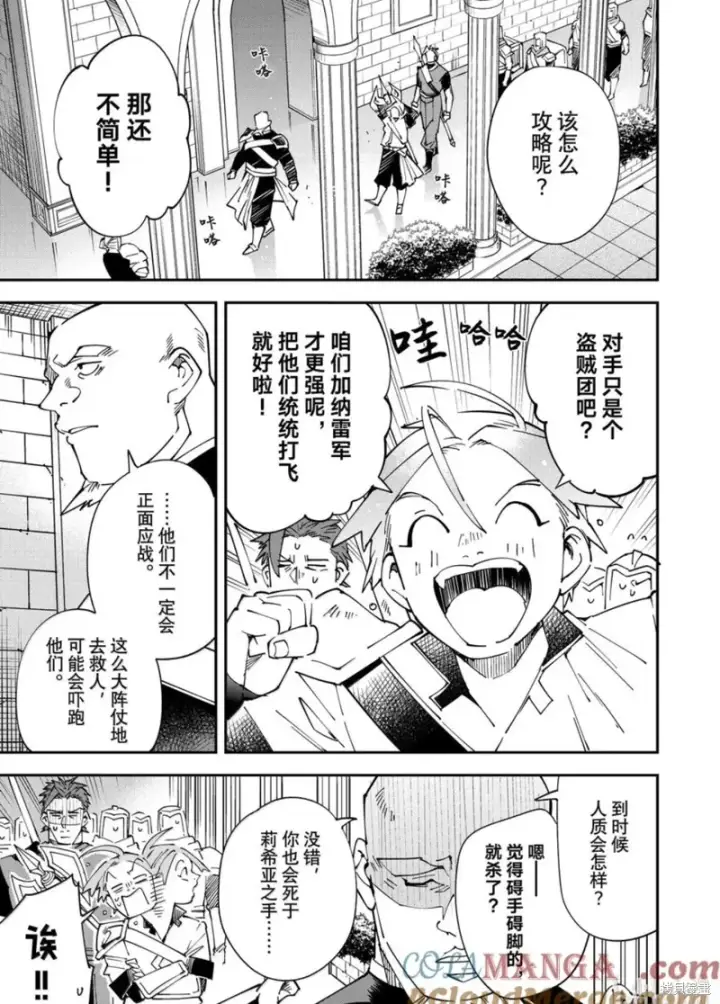 漫画《转生贵族靠着鉴定技能一飞冲天》第145话第7张图