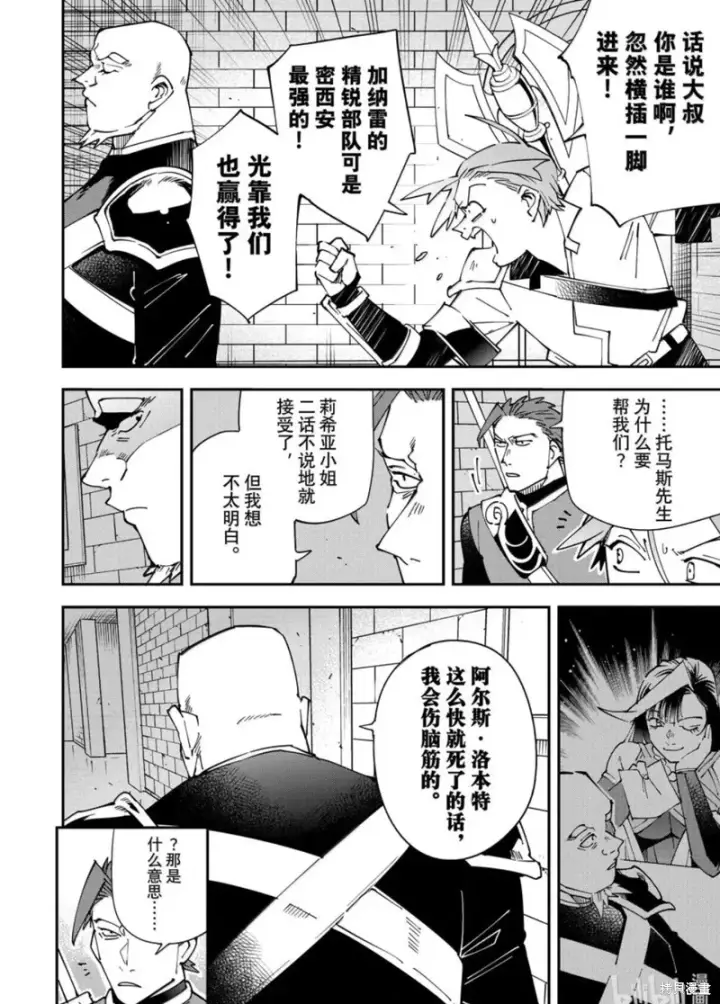漫画《转生贵族靠着鉴定技能一飞冲天》第145话第8张图