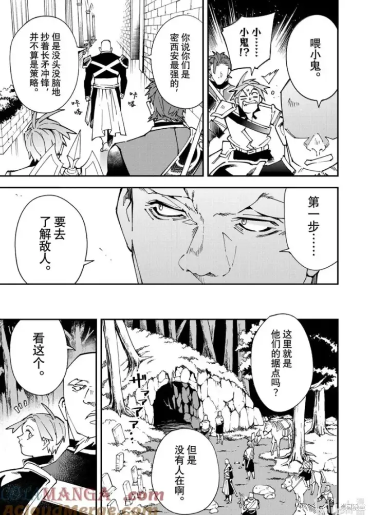 漫画《转生贵族靠着鉴定技能一飞冲天》第145话第9张图