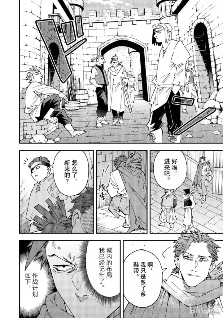 漫画《转生贵族靠着鉴定技能一飞冲天》第149话第10张图