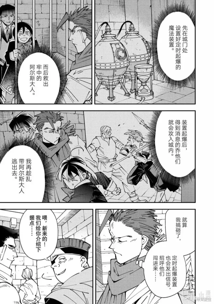 漫画《转生贵族靠着鉴定技能一飞冲天》第149话第11张图