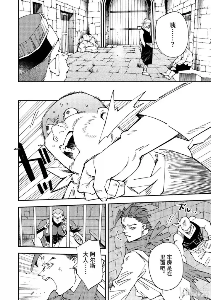 漫画《转生贵族靠着鉴定技能一飞冲天》第149话第12张图
