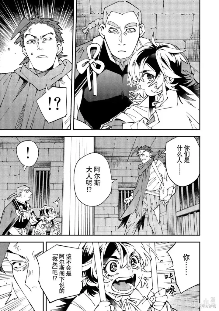 漫画《转生贵族靠着鉴定技能一飞冲天》第149话第13张图
