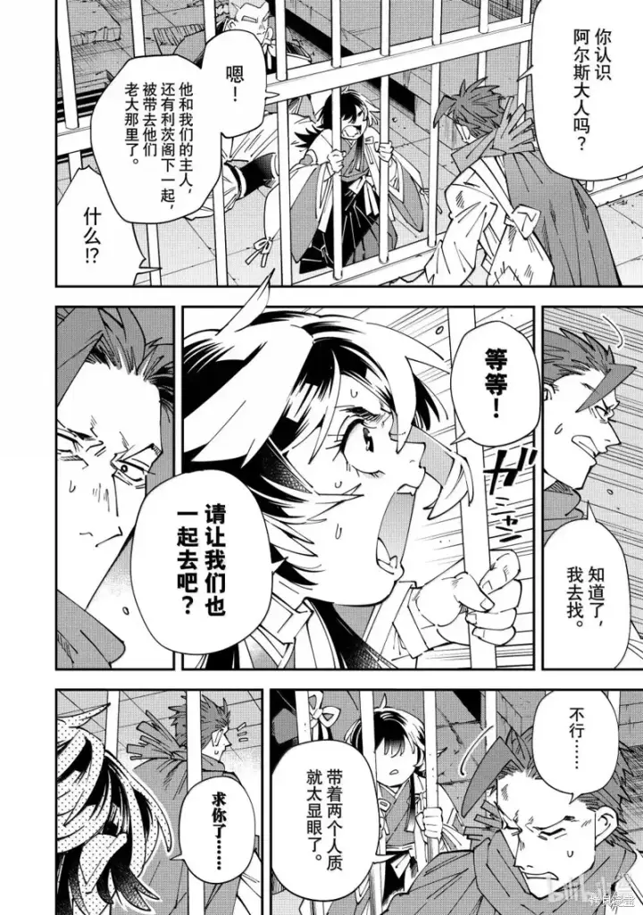 漫画《转生贵族靠着鉴定技能一飞冲天》第149话第14张图