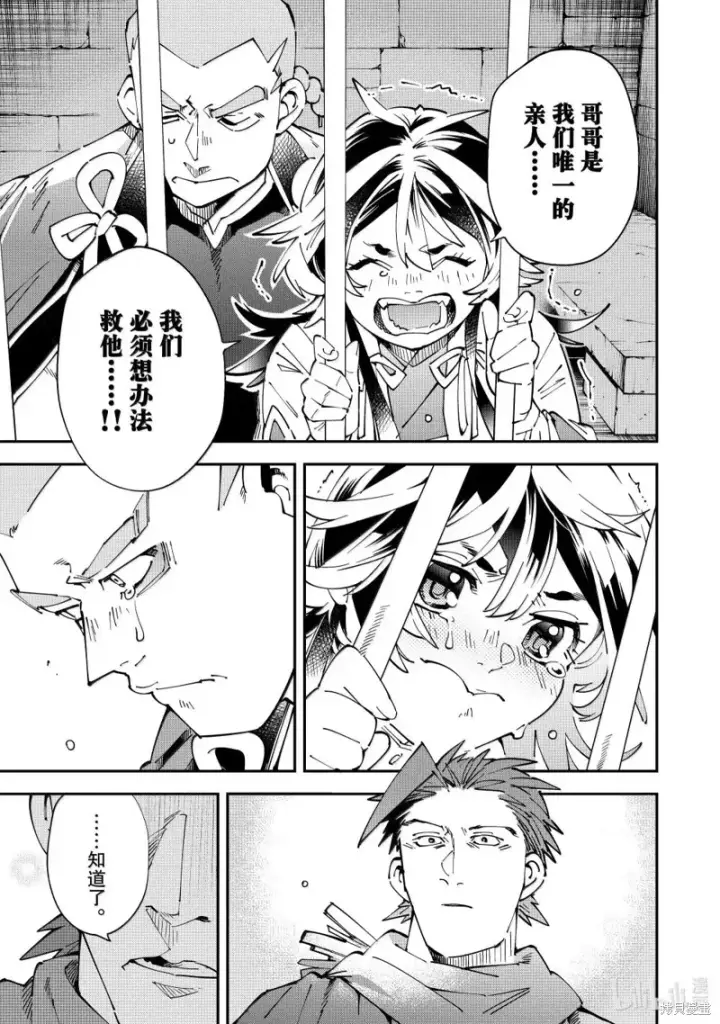 漫画《转生贵族靠着鉴定技能一飞冲天》第149话第15张图