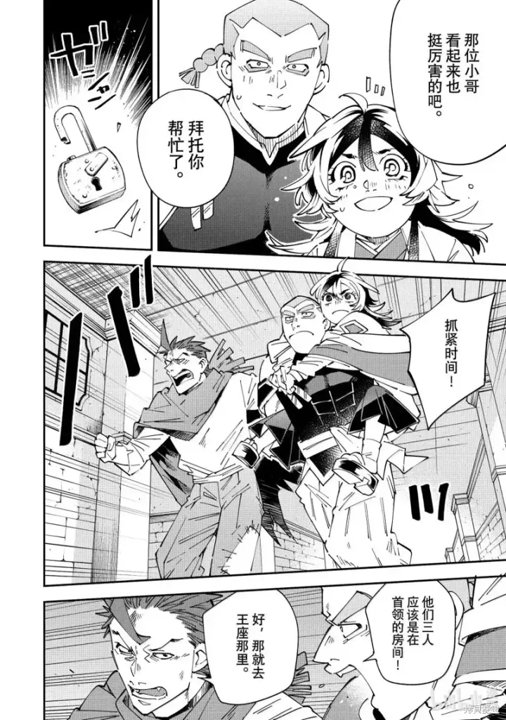 漫画《转生贵族靠着鉴定技能一飞冲天》第149话第16张图