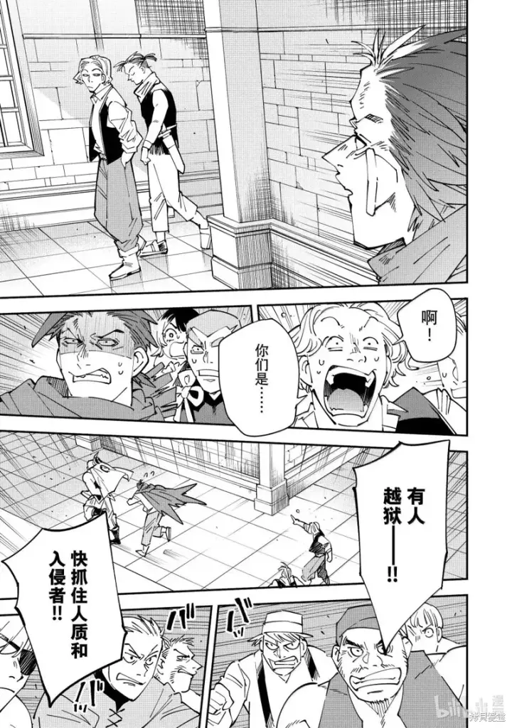漫画《转生贵族靠着鉴定技能一飞冲天》第149话第17张图
